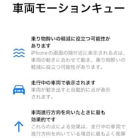 車両モーションキュー概要