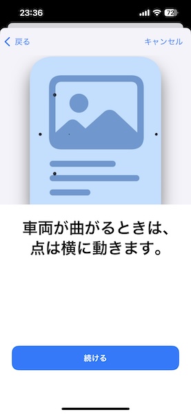 車両モーションキュー横移動