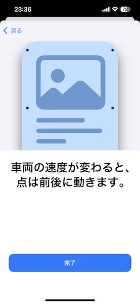 車両モーションキュー加減速