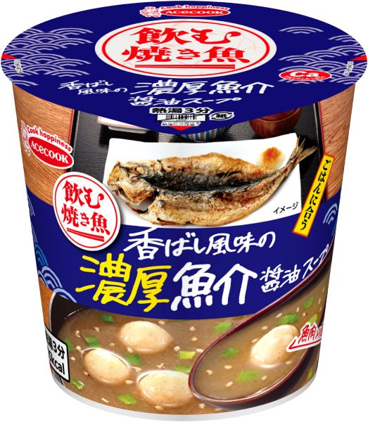 焼き魚は飲み物だった！？エースコックが「飲む焼き魚 濃厚魚介醤油スープ」を発売