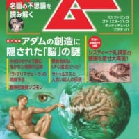 名画の謎と神秘を楽しむ！大塚国際美術館で月刊「ムー」とコラボした特別ガイドが配布決定