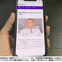 詐欺広告から誘導されたフェイクニュース