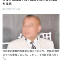 誘導された偽記事