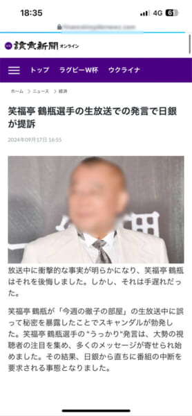 誘導された偽記事