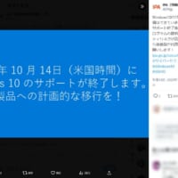 Windows10サポート終了まであと1年　IPA（情報処理推進機構）が準備呼び掛け