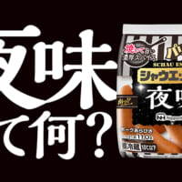 実は8割が朝と昼に食べられてきたシャウエッセン。スパイスを効かせ、ボイルではなく「焼き調理」を推奨