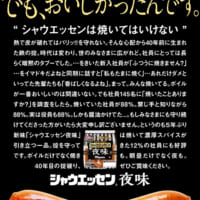 「禁じ手」を打ち破り、「焼いて美味しい」を打ち出す「シャウエッセン 夜味」