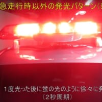 パトカーの赤色灯に新たな発光パターンを導入　警視庁が周知を呼び掛け