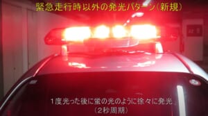 パトカーの赤色灯に新たな発光パターンを導入　警視庁が周知を呼び掛け