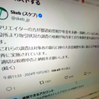 Skebがクリエイターに適切な納税を呼びかけ　差し押さえ等発生でリクエスト募集停止の可能性も