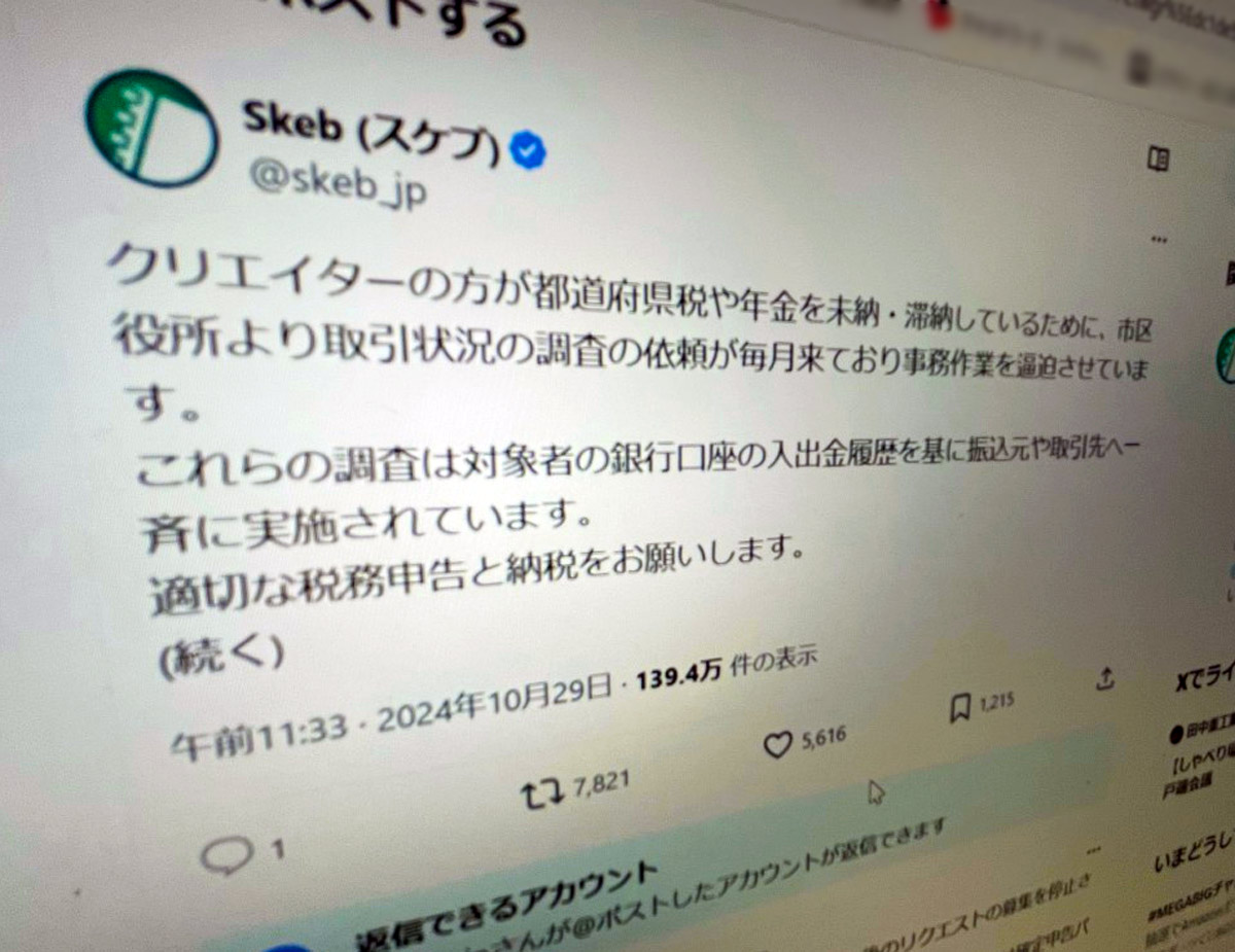 Skebがクリエイターに適切な納税を呼びかけ　差し押さえ等発生でリクエスト募集停止の可能性も