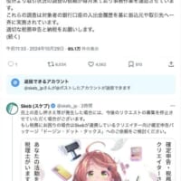 SkebがX投稿で注意喚起