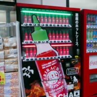 禍々しい自販機を発見