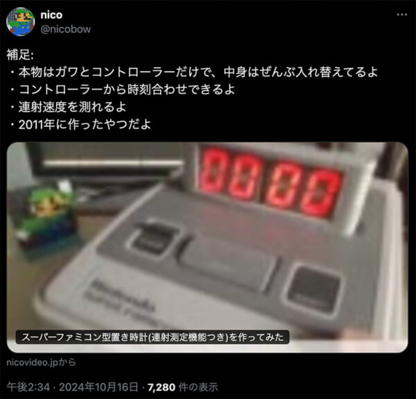 「スーパーファミコン型置き時計」の概要を説明するnicoさんのXポスト