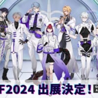 アニメイトガールズフェスティバル2024（AGF2024）への出展が決定