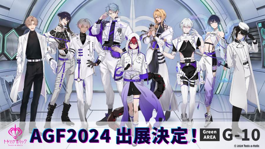 アニメイトガールズフェスティバル2024（AGF2024）への出展が決定