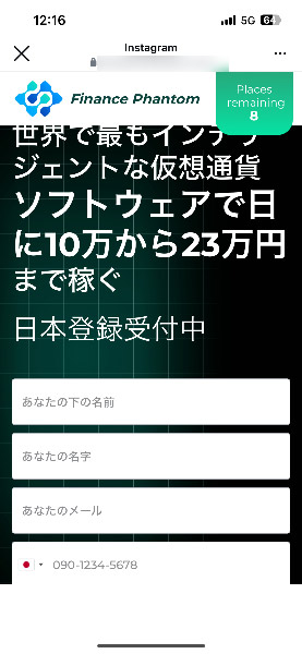 偽の仮想通貨取引サイト