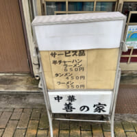 サービス品の価格表