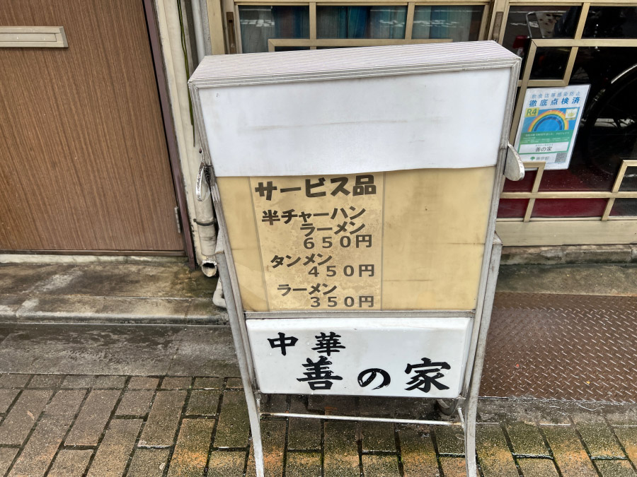 サービス品の価格表