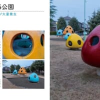 霞ヶ関東第4公園の巨大キノコ