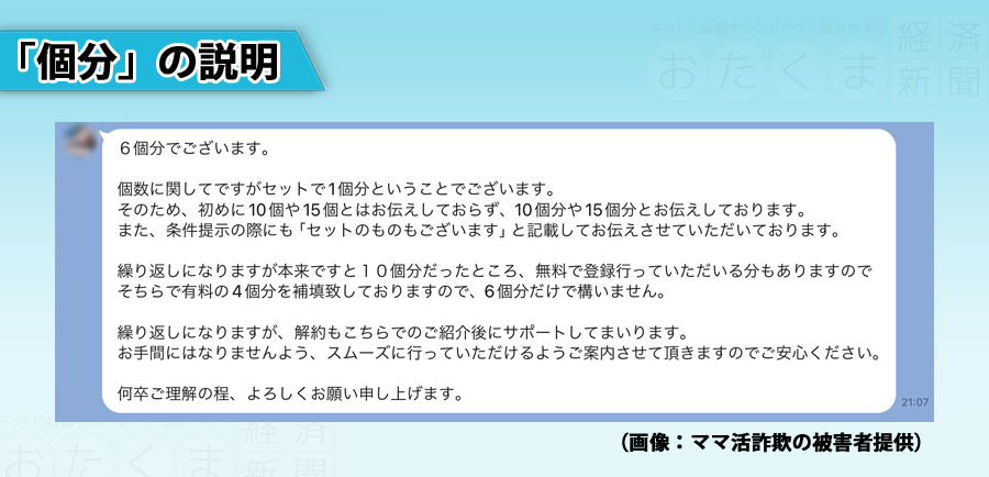 画像：ママ活詐欺の被害者提供