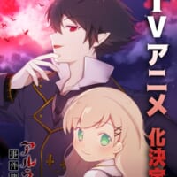 「アルネの事件簿」がテレビアニメ化！原作イラストレーターによる記念イラストも解禁