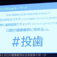 日本歯科医師会による造語「投歯」とは