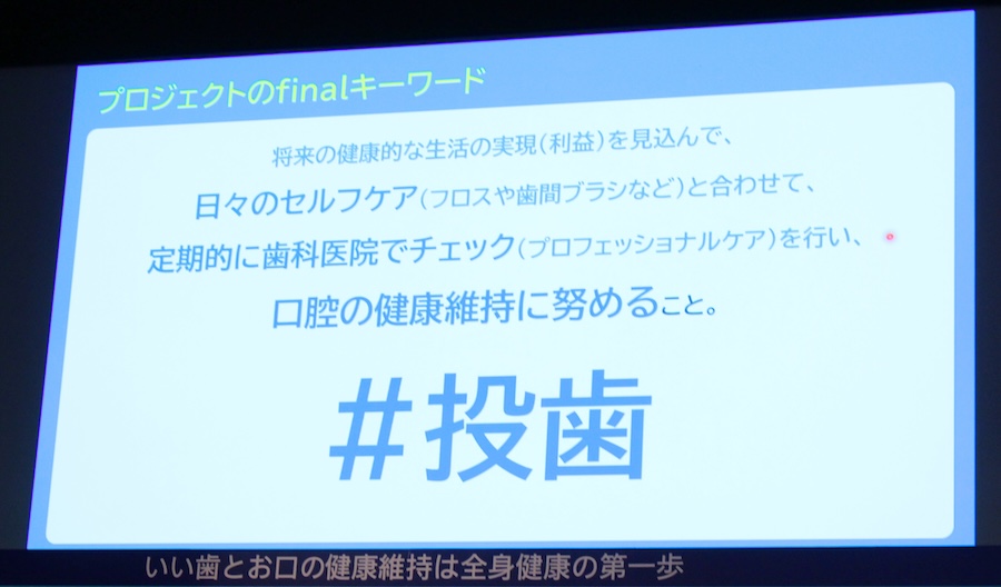 日本歯科医師会による造語「投歯」とは