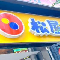 松屋 大森店