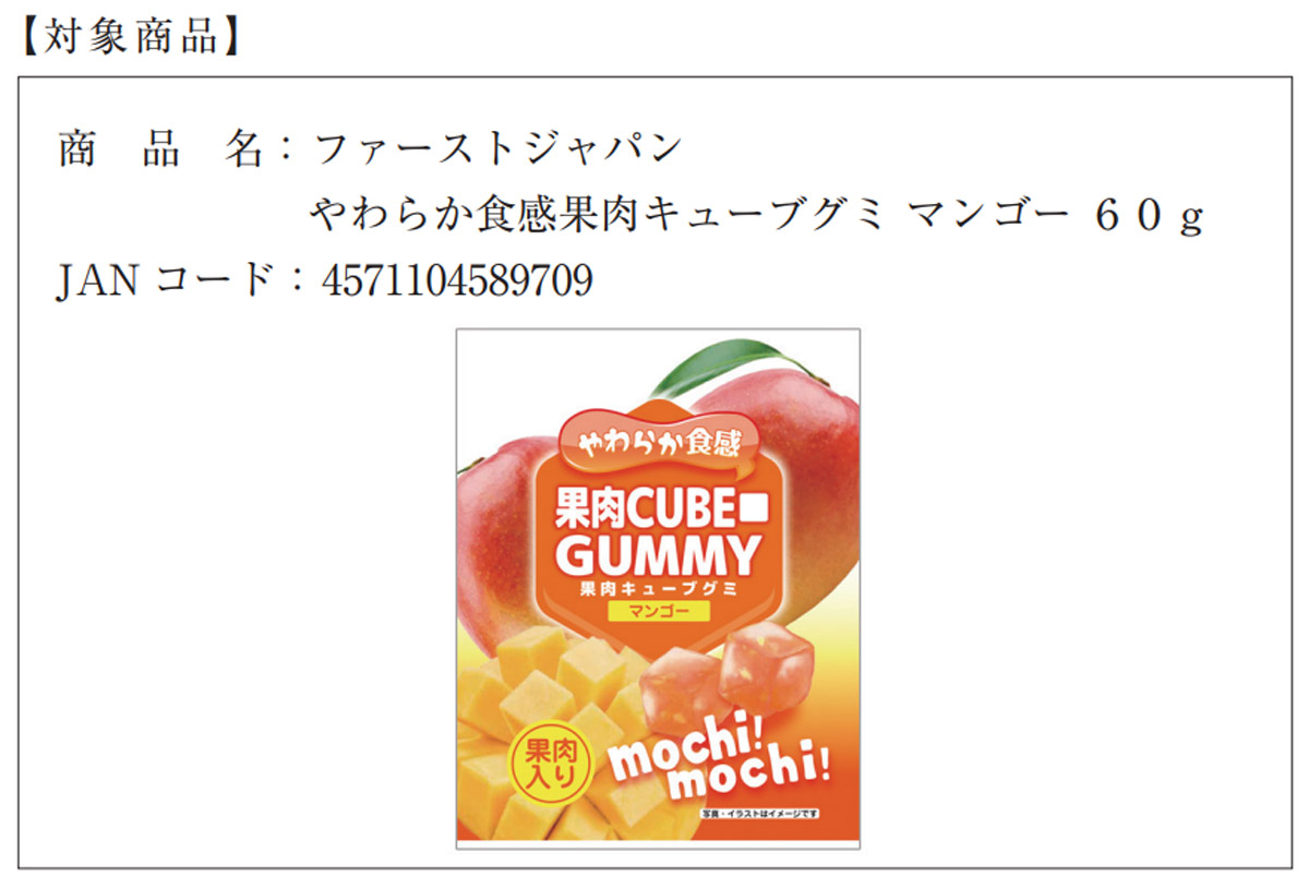 ダイソーがグミの自主回収を発表　国内で使用が許可されていない着色料が検出