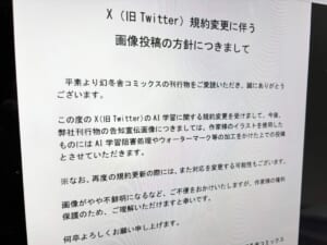 幻冬舎コミックスがXへの画像投稿にAI学習対策　「作家様の権利保護のため」　