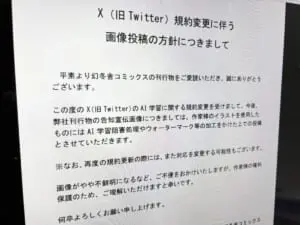 幻冬舎コミックスがXへの画像投稿にAI学習対策 「作家様の権利保護の
