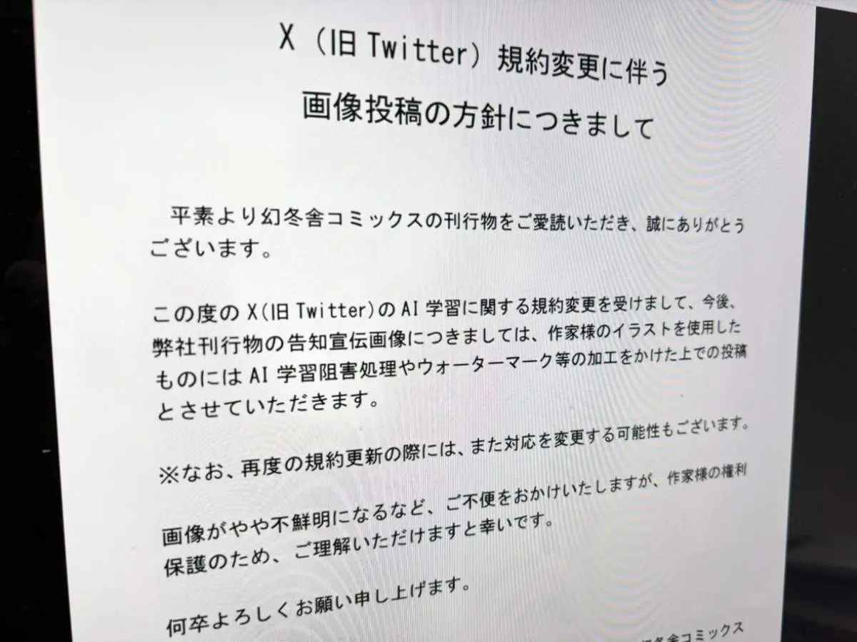 幻冬舎コミックスがXへの画像投稿にAI学習対策 「作家様の権利保護のため」 | おたくま経済新聞