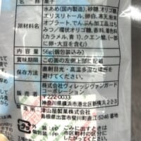 「常識を覆す見た目」原材料など