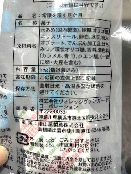 「常識を覆す見た目」原材料など