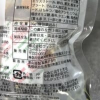 「語彙力を無くす味」原材料など