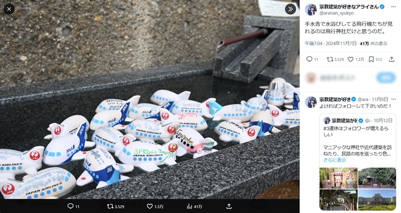 「水浴びしている飛行機たちが見られるのは飛行神社だけと思う」と、写真とともにＸに投稿したアライさん