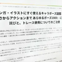 ホビージャパン、問題書籍「キャラポーズ図鑑」の使用について警鐘　「第三者の著作権を侵害するおそれあり」