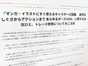 ホビージャパン、問題書籍「キャラポーズ図鑑」の使用について警鐘　「第三者の著作権を侵害するおそれあり」