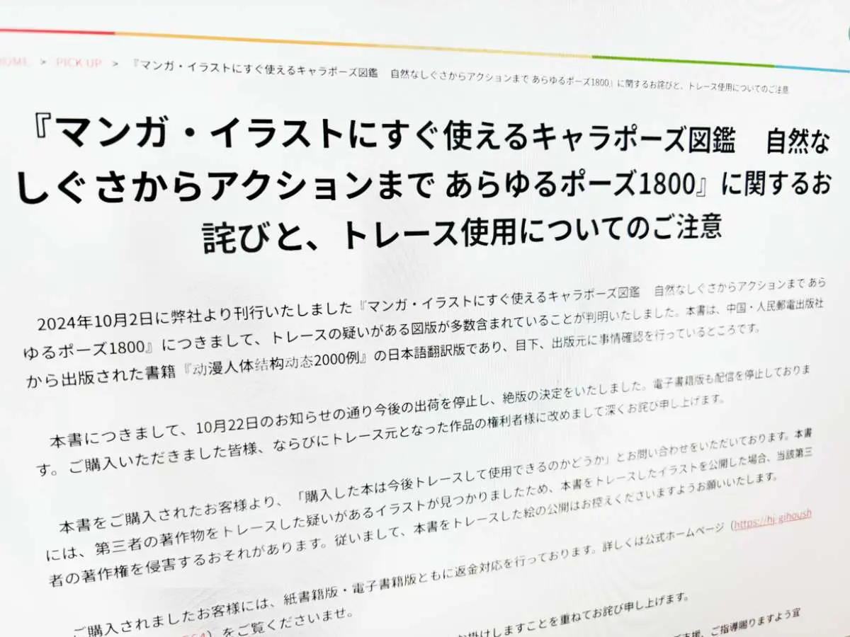 ホビージャパン、問題書籍「キャラポーズ図鑑」の使用について警鐘 「第三者の著作権を侵害するおそれあり」 | おたくま経済新聞