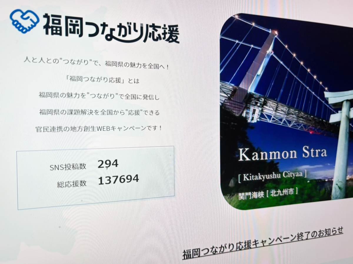 生成AIで誤情報発信の「福岡つながり応援」がサイト閉鎖、再構築を表明