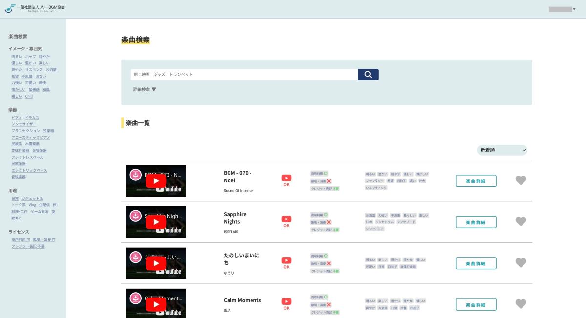 「フリーBGMデータベース」が無償提供開始　 のべ2万曲弱の中から検索可能