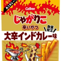 「じゃがりこ 激辛インドカレー味」がアップデート　「じゃがりこ辛いやつ 大辛インドカレー味」発売