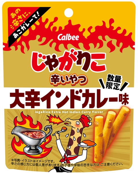 「じゃがりこ 激辛インドカレー味」がアップデート　「じゃがりこ辛いやつ 大辛インドカレー味」発売