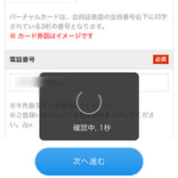 カード承認まち終わらず