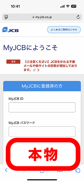 本物のMyJCB