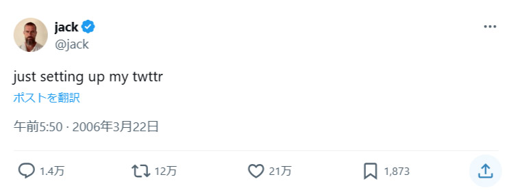 twitterにおける最古のポスト「just setting up my twttr」