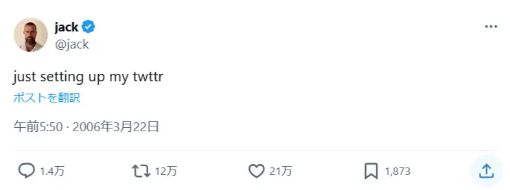 現存する日本語最古のツイート」投稿者！？最古参級アカウントの持ち主