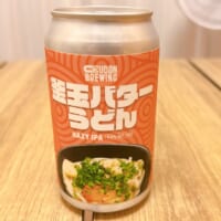 「釜玉バターうどん」がビールに？衝撃パッケージのクラフトビールを飲んでみた