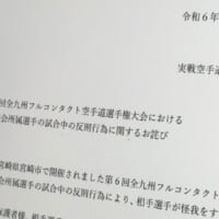 少年空手大会で危険反則行為……空手会が公式HPでお詫び